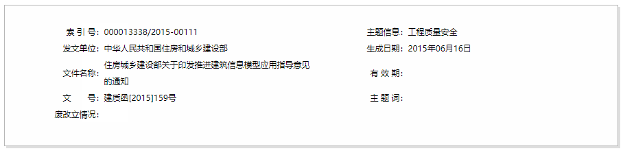 关于推进建筑信息模型应用的指导意见