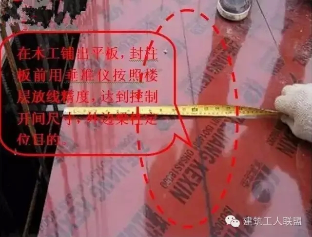 剪力墙、梁、板模板标准化做法