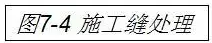 质监站推广的模板、混凝土工程优秀做法