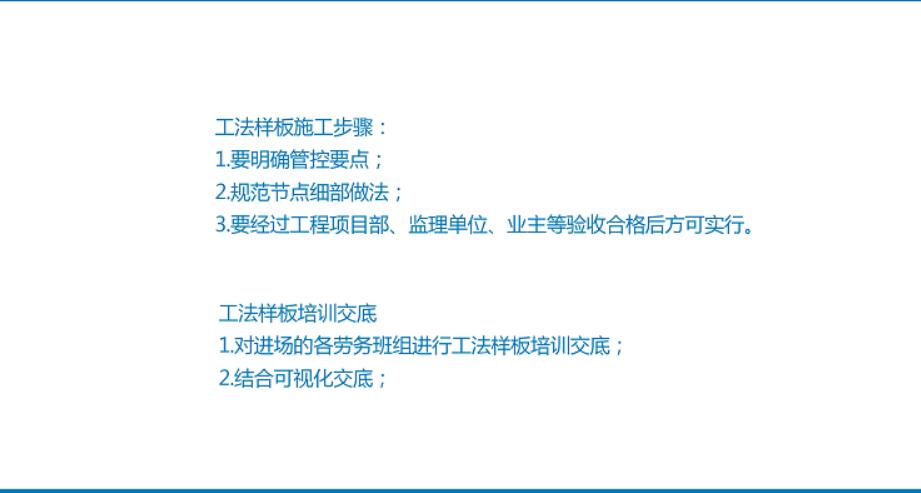 画册(万达工法样板宣传册）