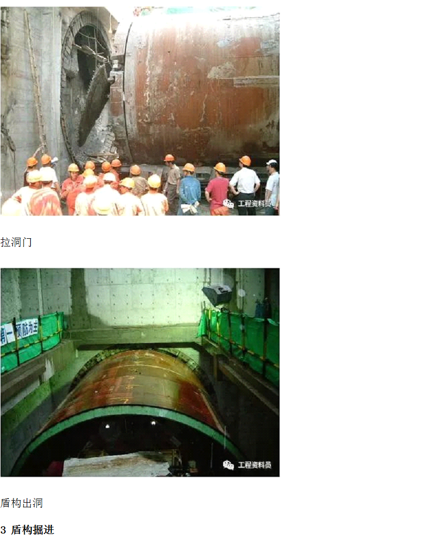 盾构全过程施工技术图解