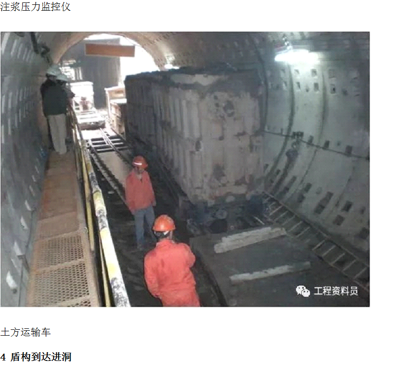 盾构全过程施工技术图解