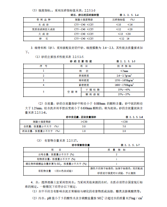 泥浆护壁钻孔灌注桩施工工艺标准