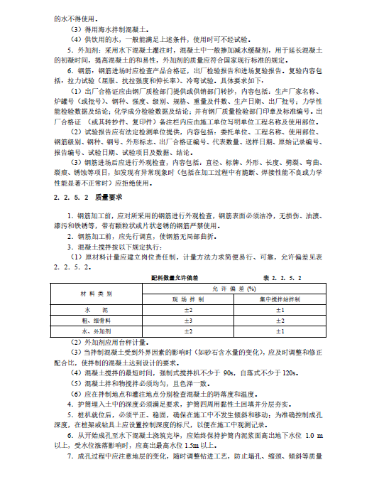 泥浆护壁钻孔灌注桩施工工艺标准