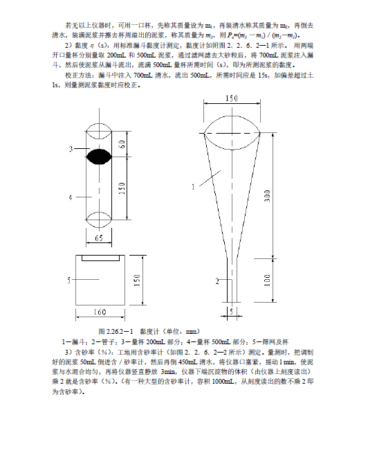泥浆护壁钻孔灌注桩施工工艺标准