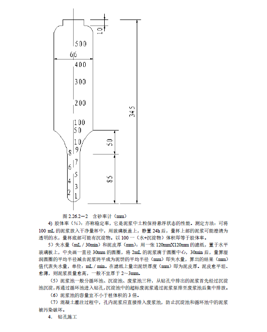 泥浆护壁钻孔灌注桩施工工艺标准