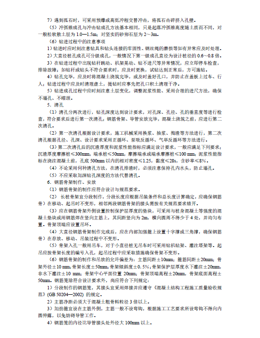 泥浆护壁钻孔灌注桩施工工艺标准