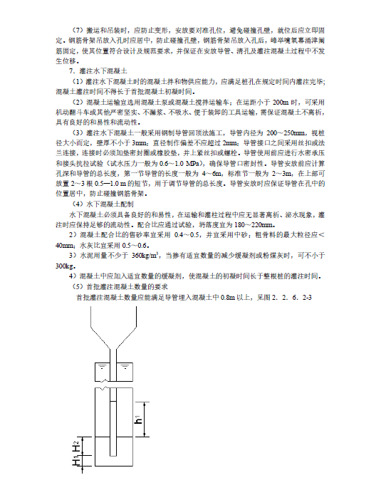 泥浆护壁钻孔灌注桩施工工艺标准