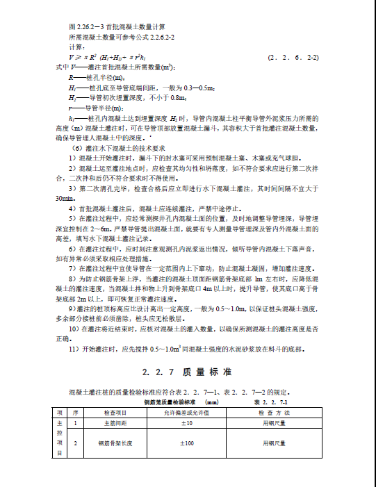 泥浆护壁钻孔灌注桩施工工艺标准