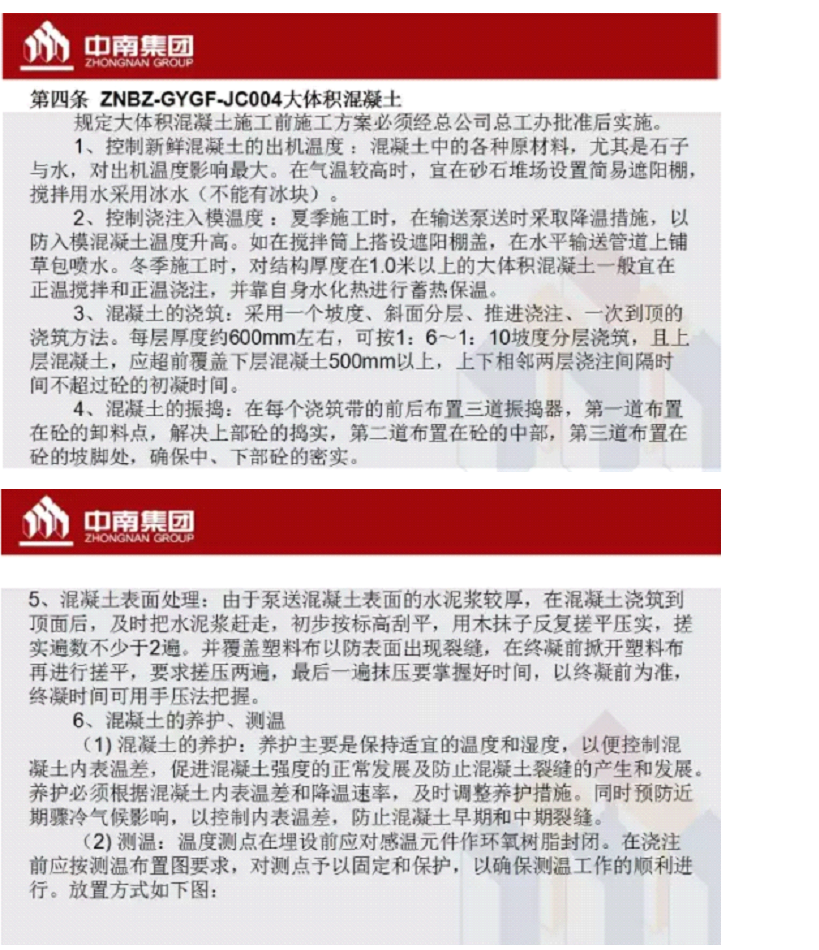 中南工艺标准、工法标准（上）