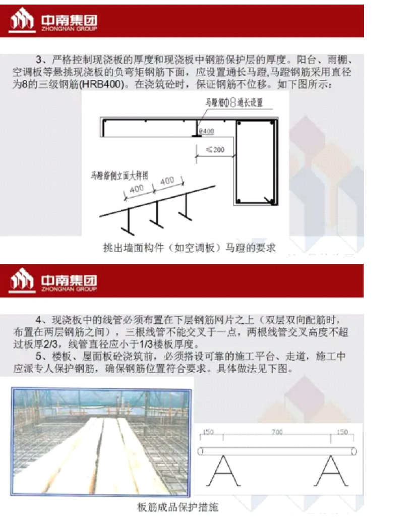 中南工艺标准、工法标准（上）
