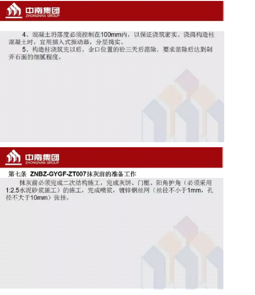 中南工艺标准、工法标准（上）