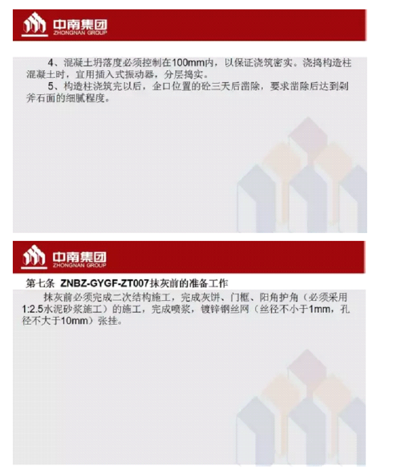 中南工艺标准、工法标准（上）