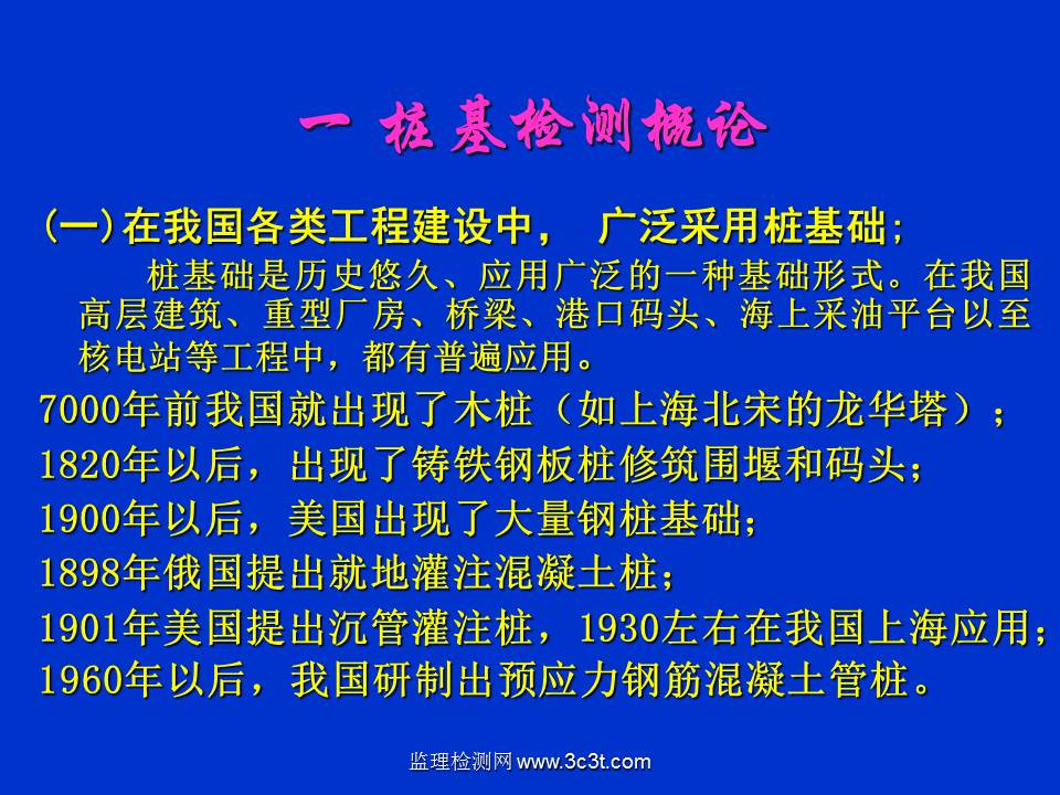 桩基质量检测技术