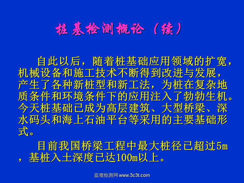 桩基质量检测技术