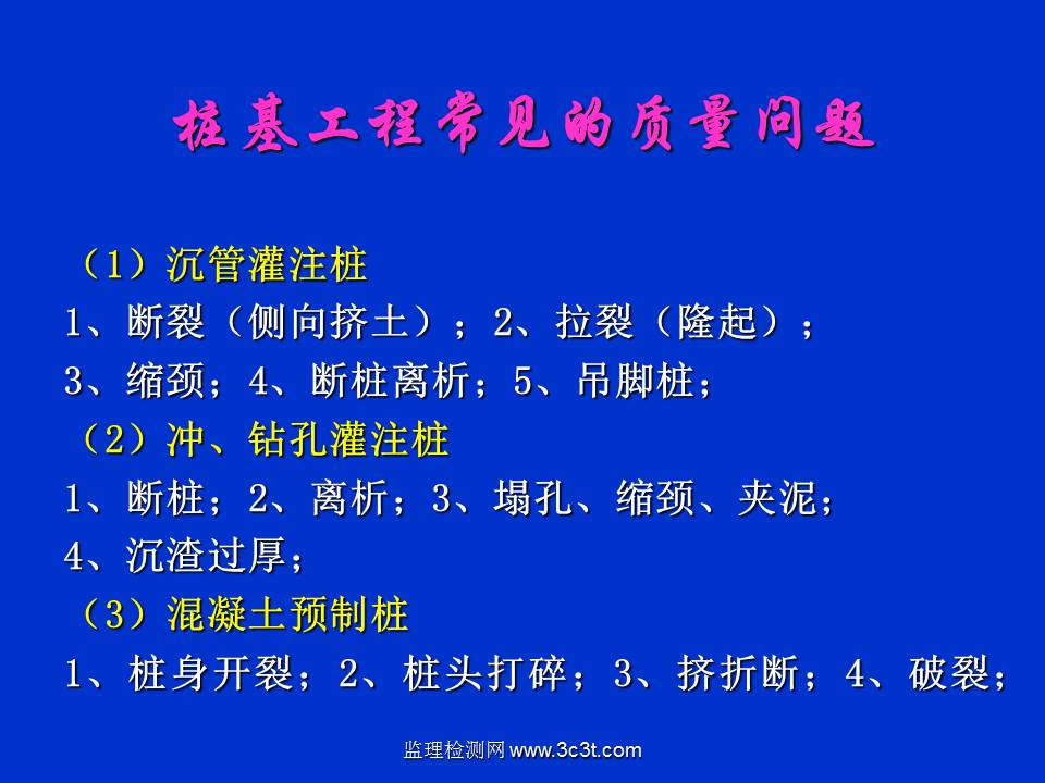 桩基质量检测技术
