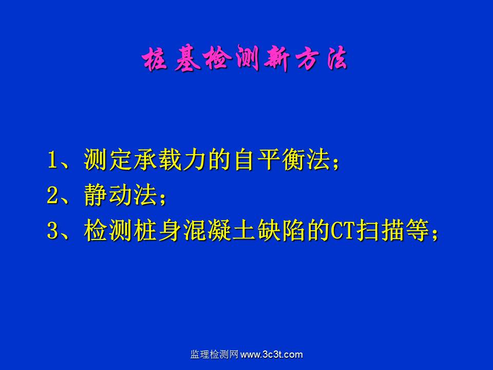 桩基质量检测技术