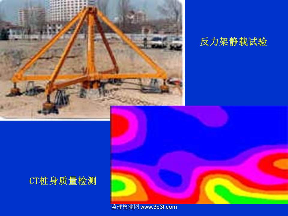 桩基质量检测技术