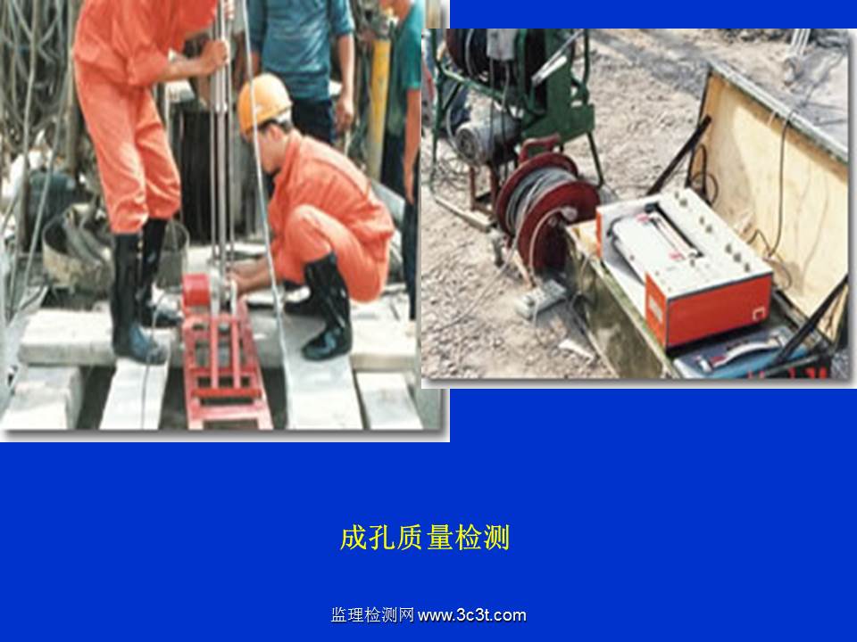 桩基质量检测技术