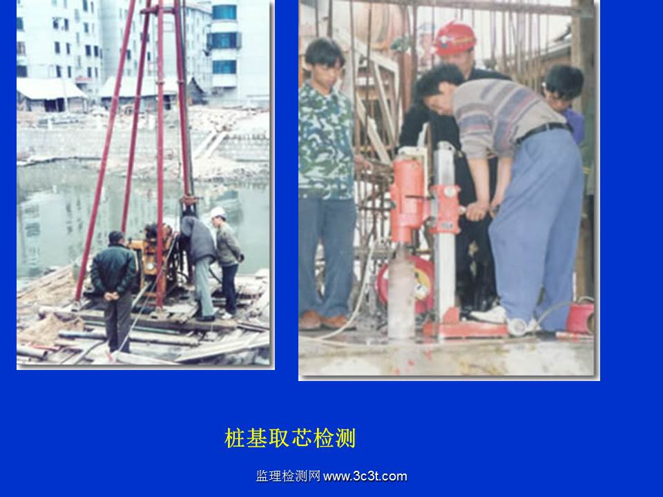 桩基质量检测技术