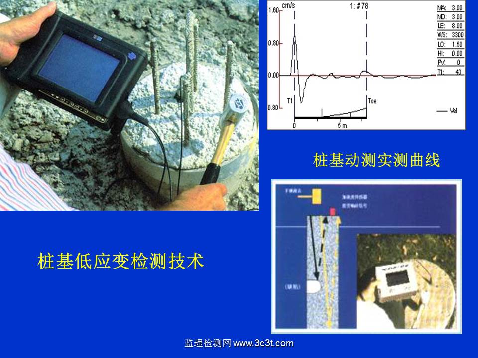 桩基质量检测技术