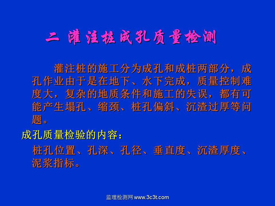 桩基质量检测技术