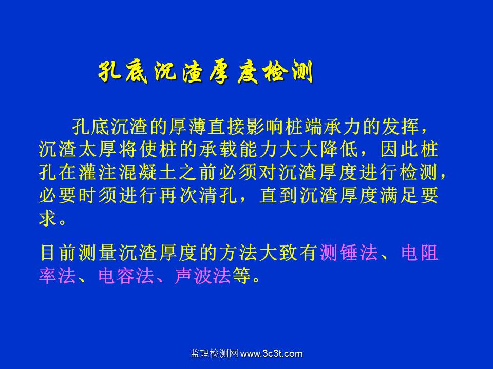桩基质量检测技术