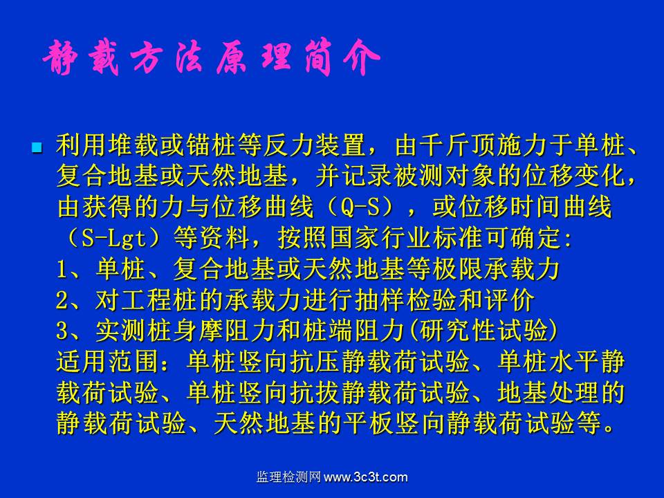 桩基质量检测技术