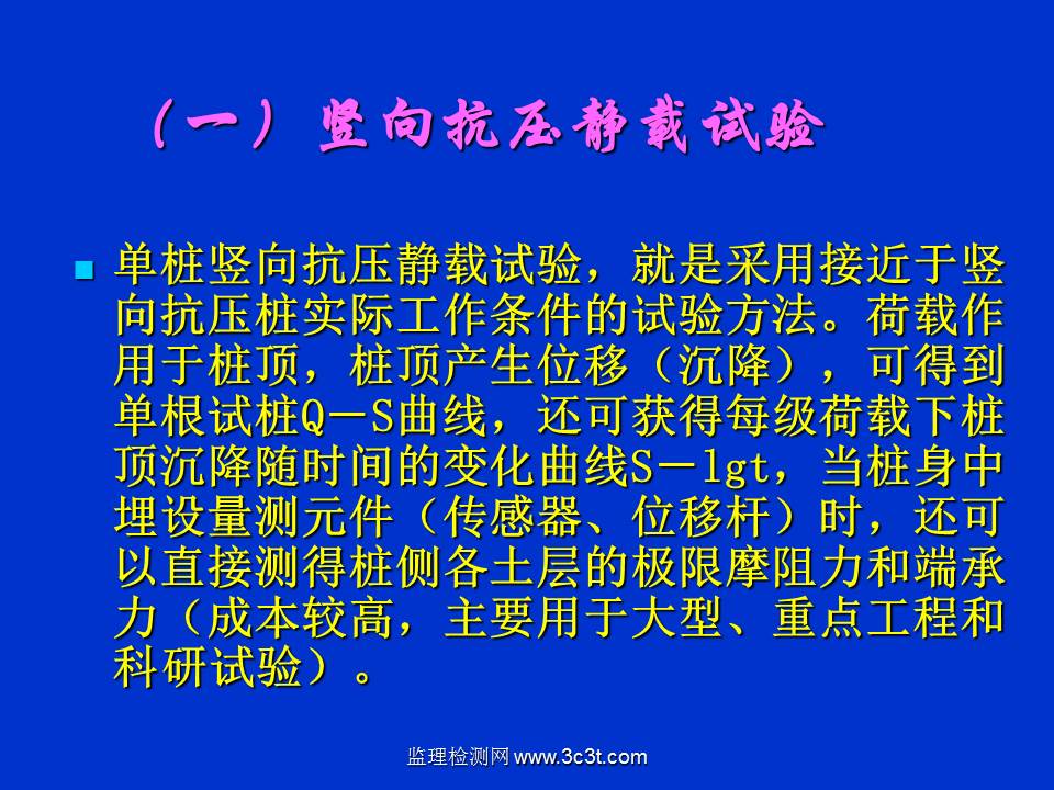 桩基质量检测技术