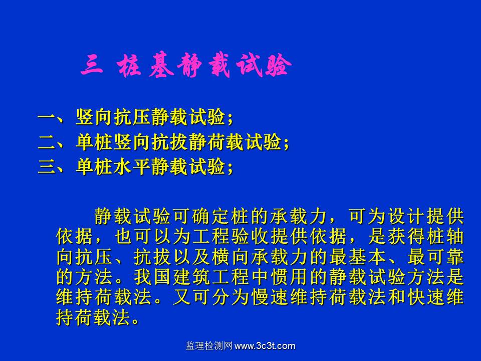 桩基质量检测技术