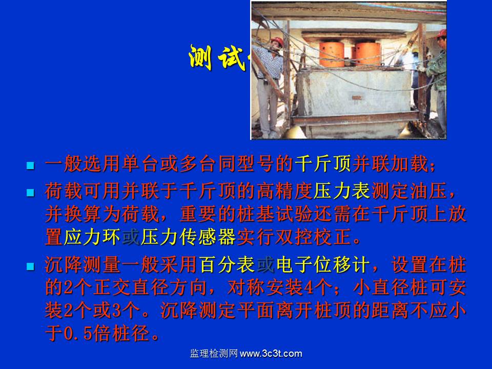 桩基质量检测技术