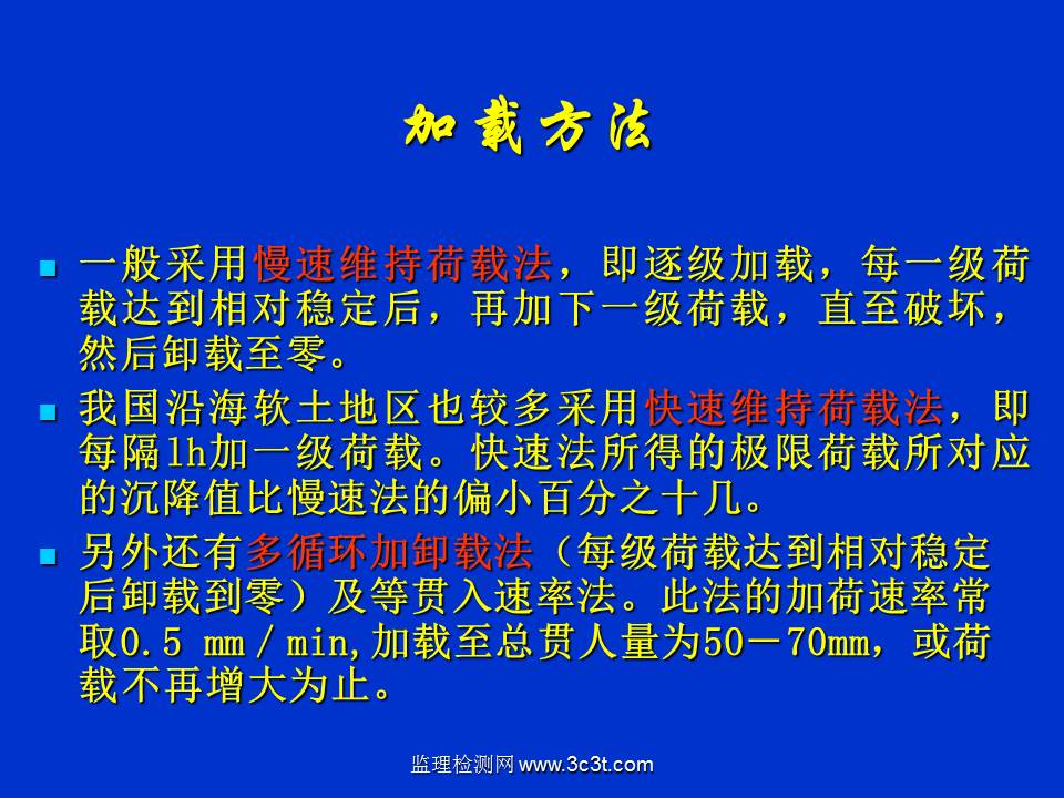 桩基质量检测技术