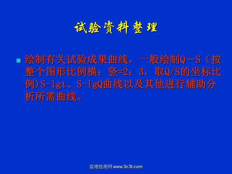桩基质量检测技术