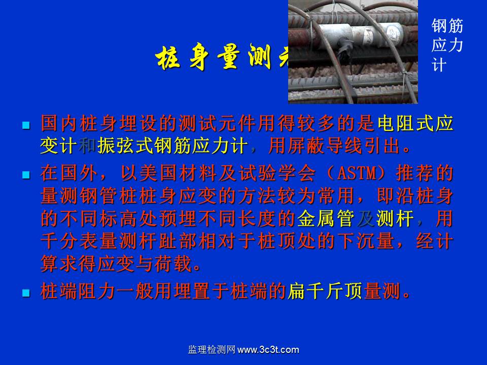 桩基质量检测技术