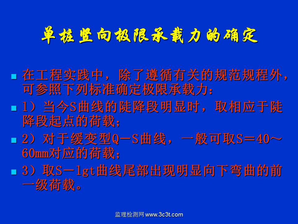 桩基质量检测技术