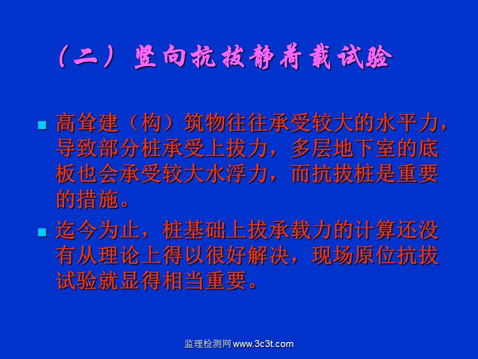 桩基质量检测技术