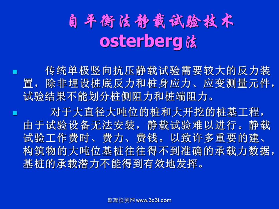 桩基质量检测技术