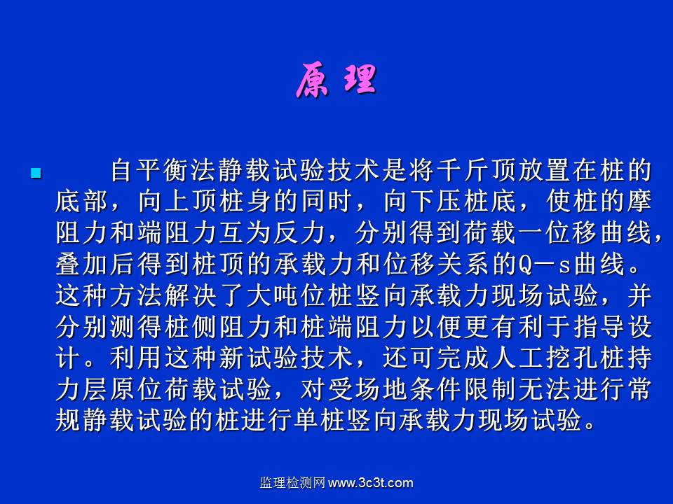 桩基质量检测技术