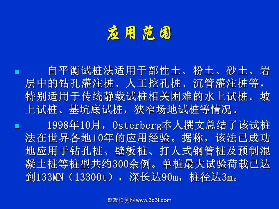 桩基质量检测技术