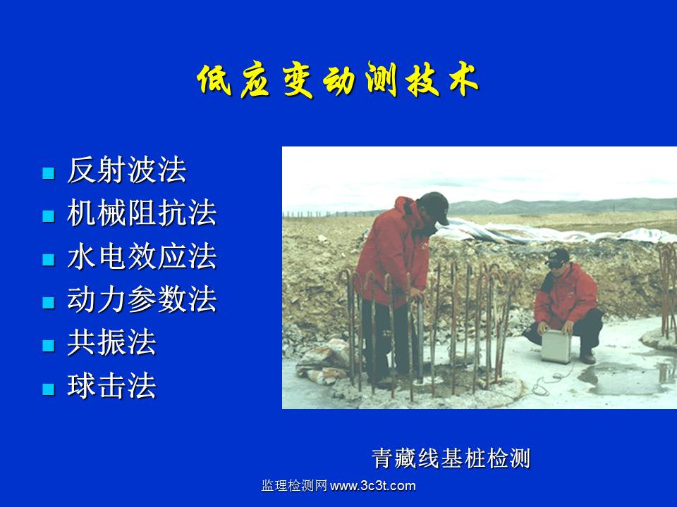 桩基质量检测技术