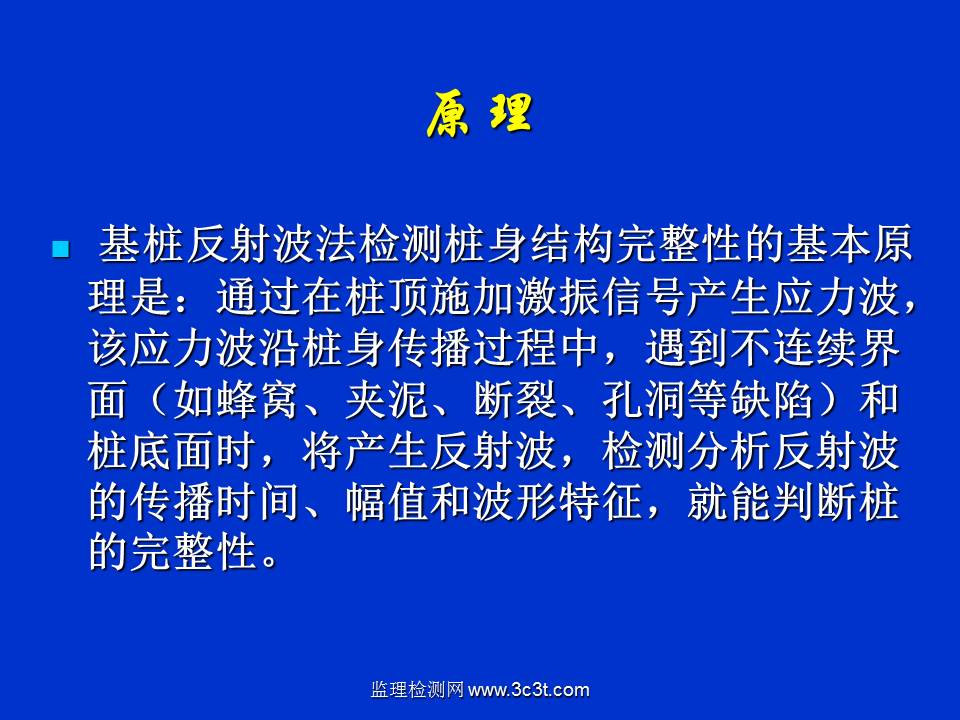 桩基质量检测技术