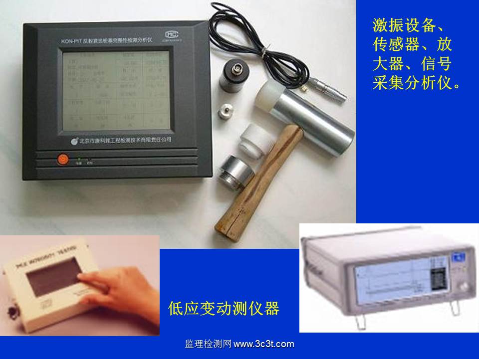 桩基质量检测技术