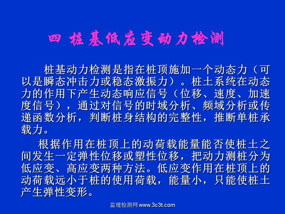 桩基质量检测技术