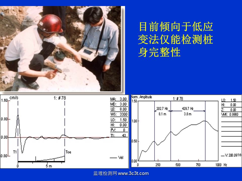 桩基质量检测技术