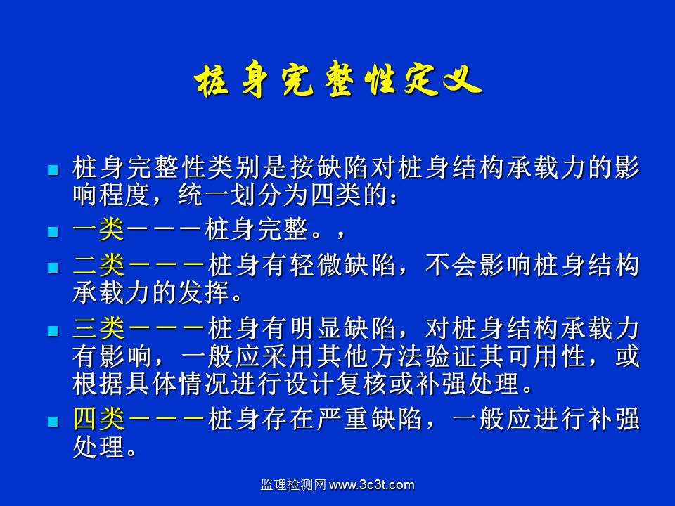 桩基质量检测技术