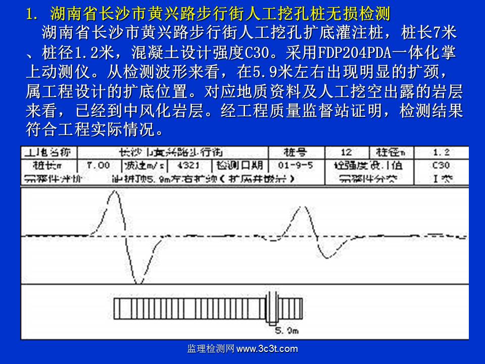 桩基质量检测技术