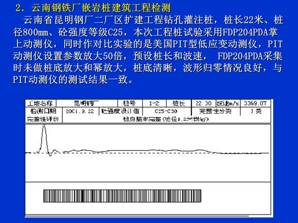 桩基质量检测技术