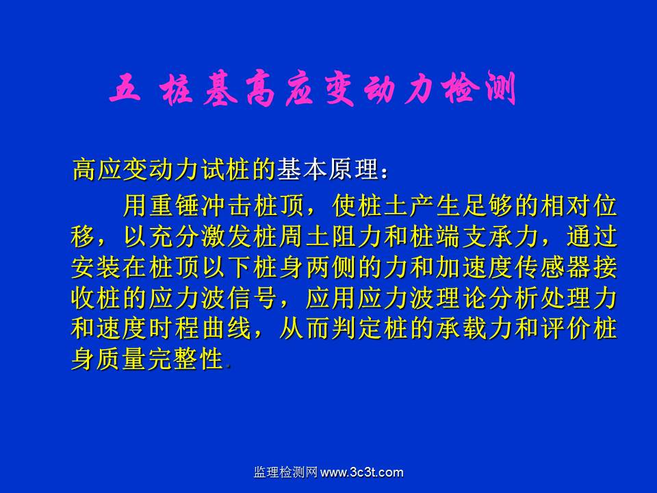桩基质量检测技术
