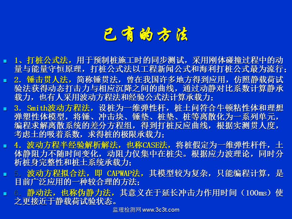 桩基质量检测技术