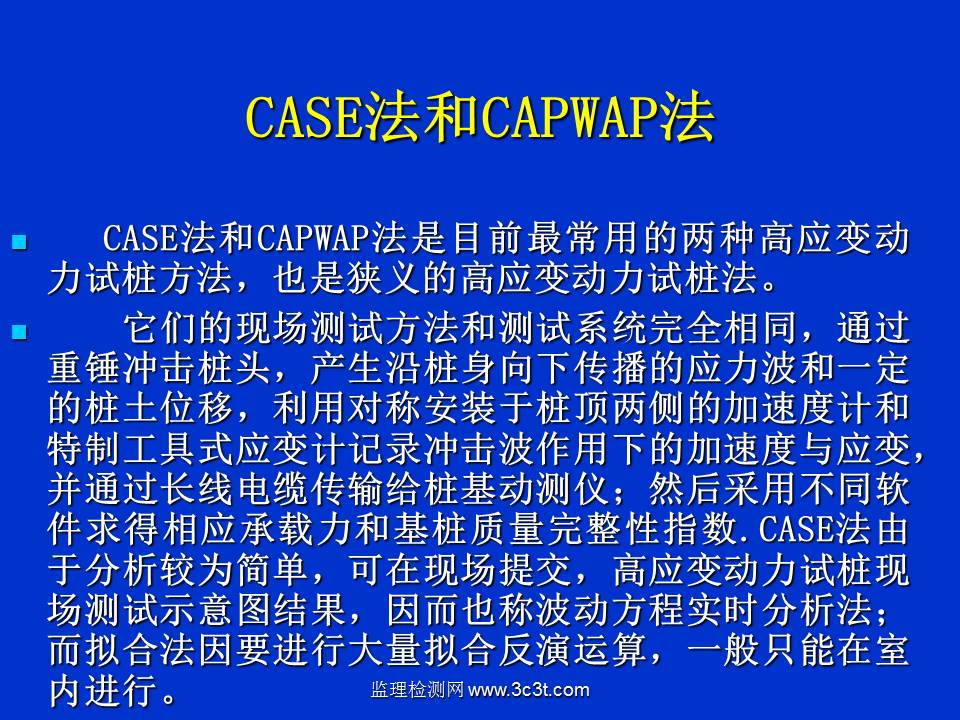 桩基质量检测技术